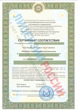Сертификат соответствия СТО-3-2018 Качканар Свидетельство РКОпп